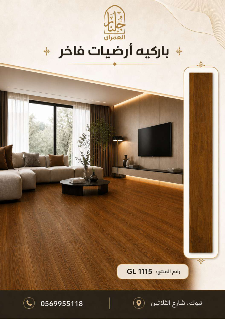 باركيه خشبي صيني GL1115