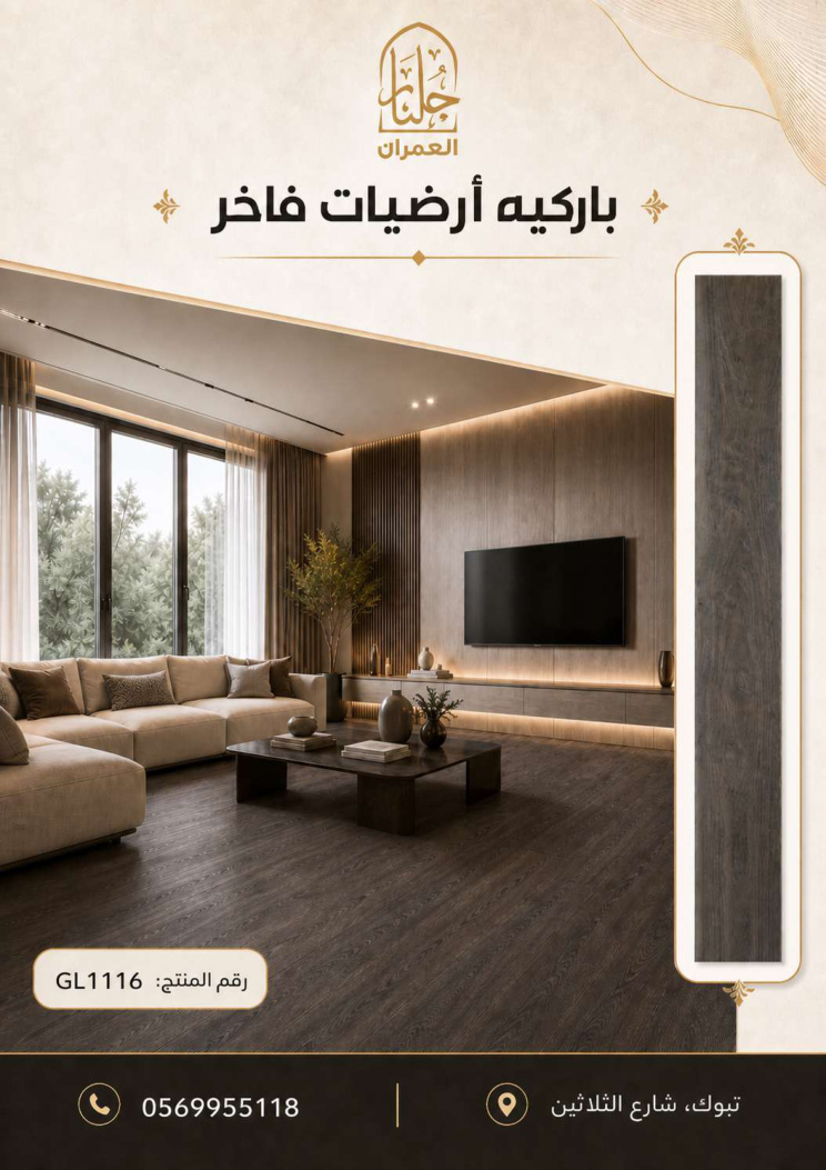 باركيه خشبي صيني GL1116