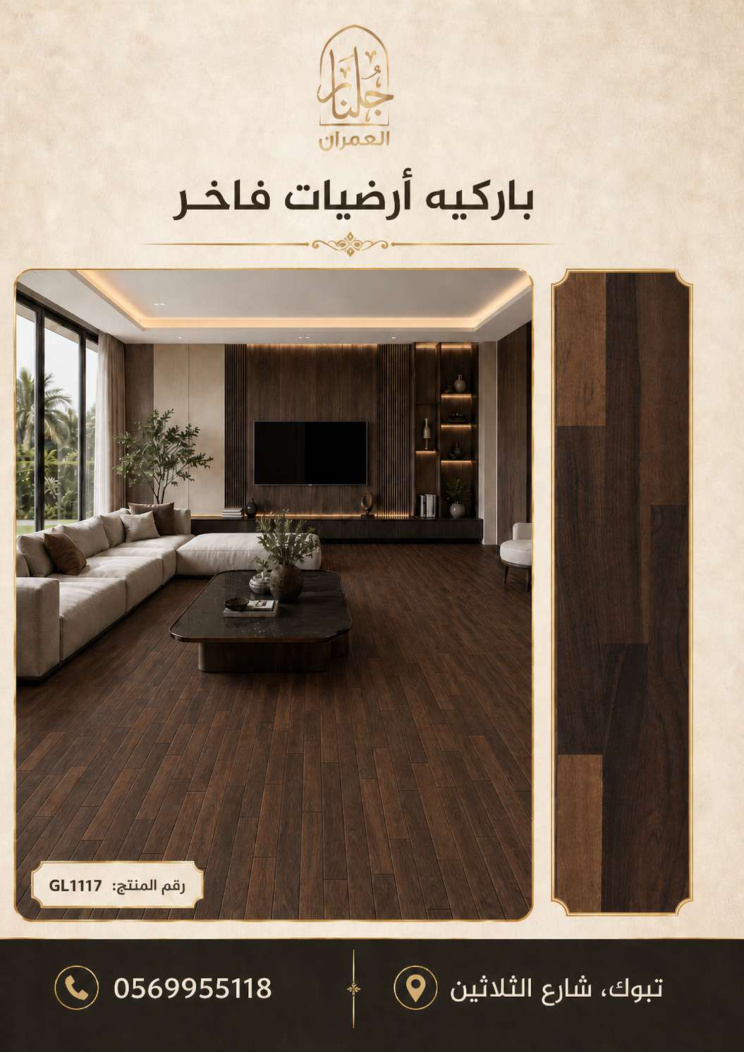باركيه خشبي صيني GL1117