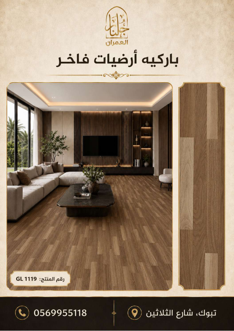 باركيه خشبي صيني GL1119