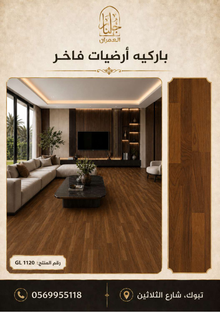 باركيه خشبي صيني GL1120