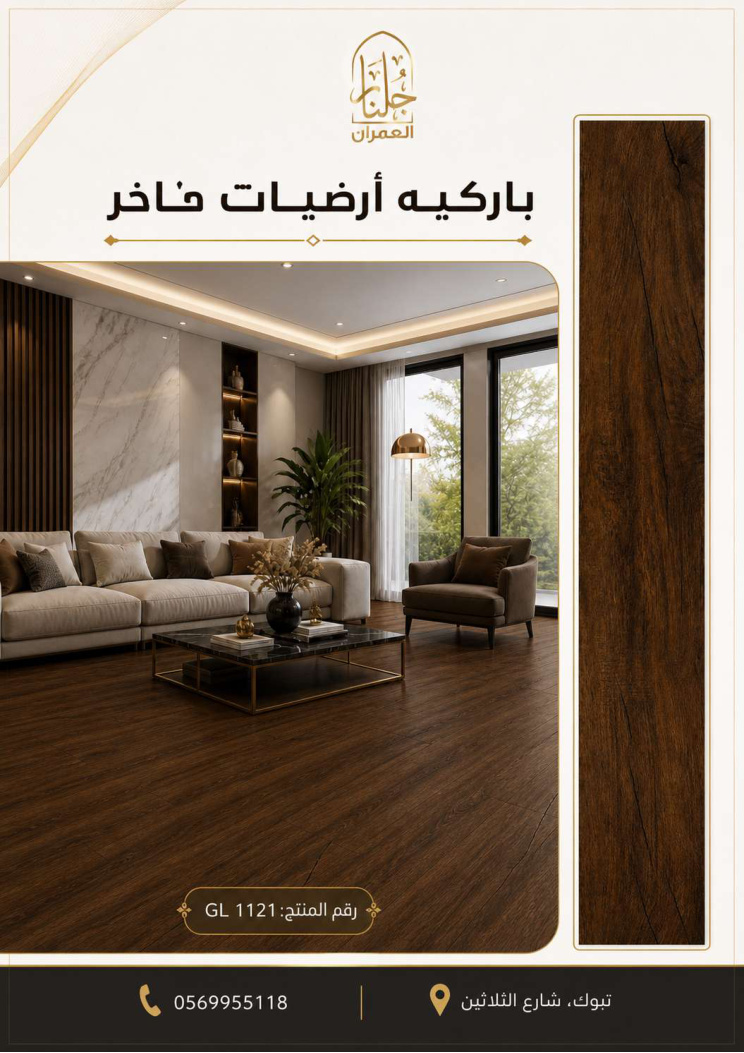 باركيه خشبي صيني GL1121