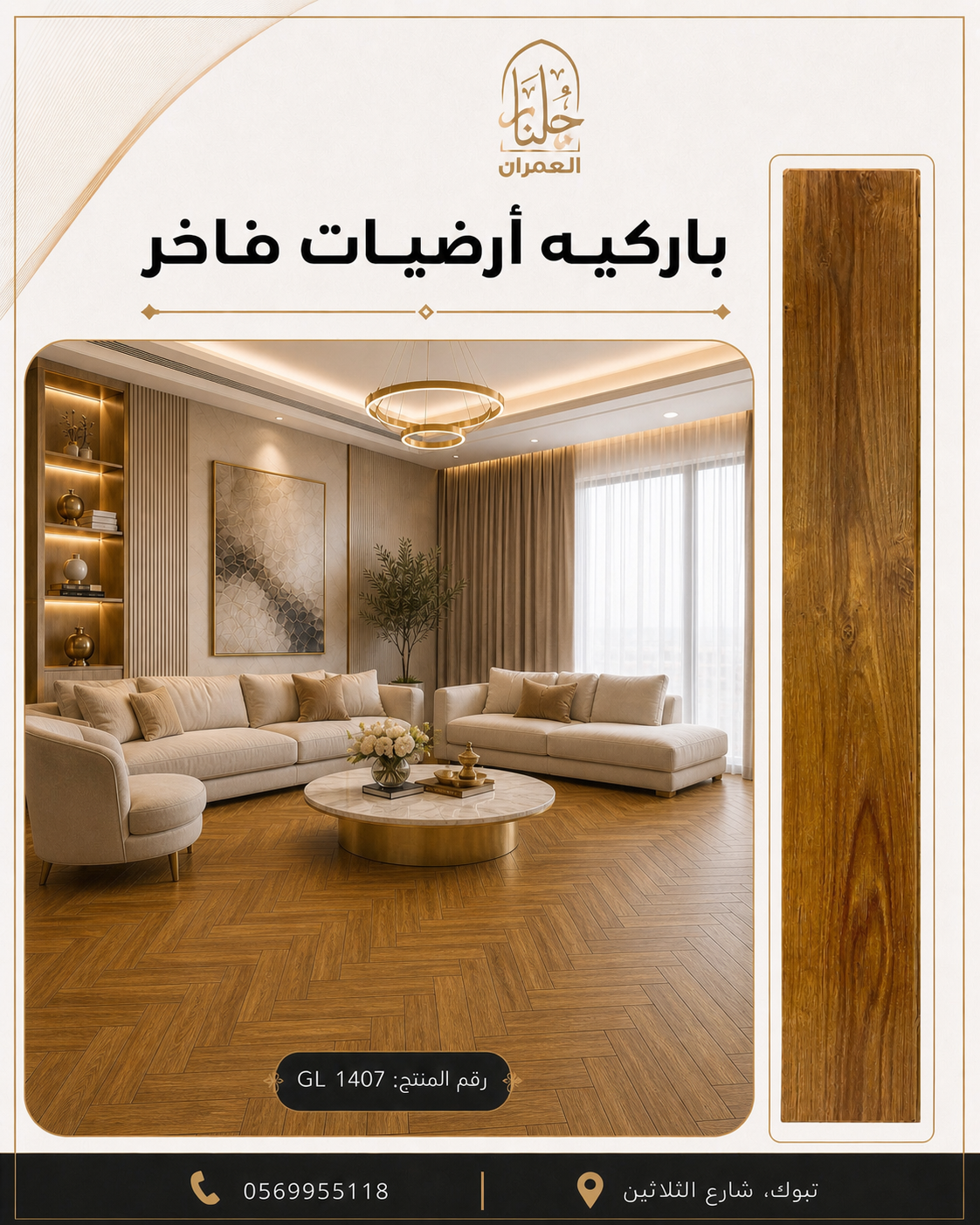 باركيه خشبي هرمي صيني GL1407
