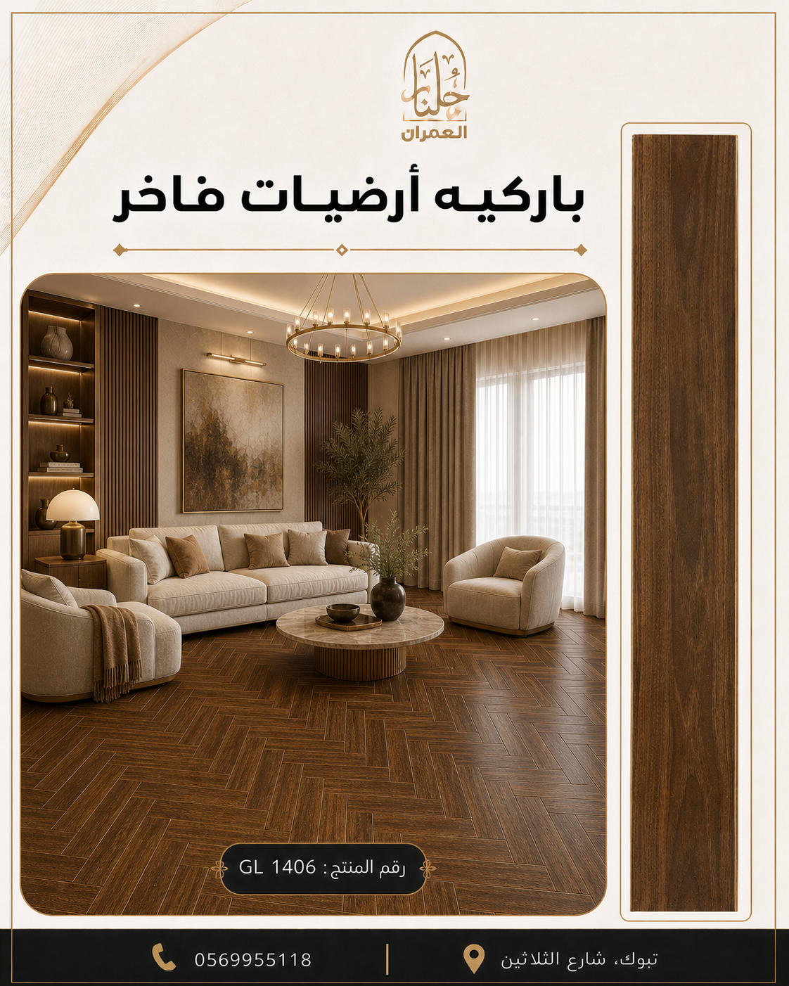 باركيه خشبي هرمي صيني GL1406