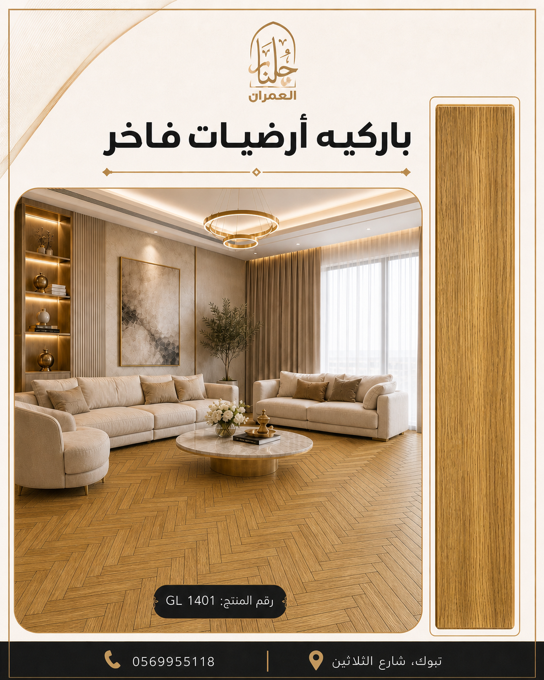 باركيه خشبي هرمي صيني GL1401