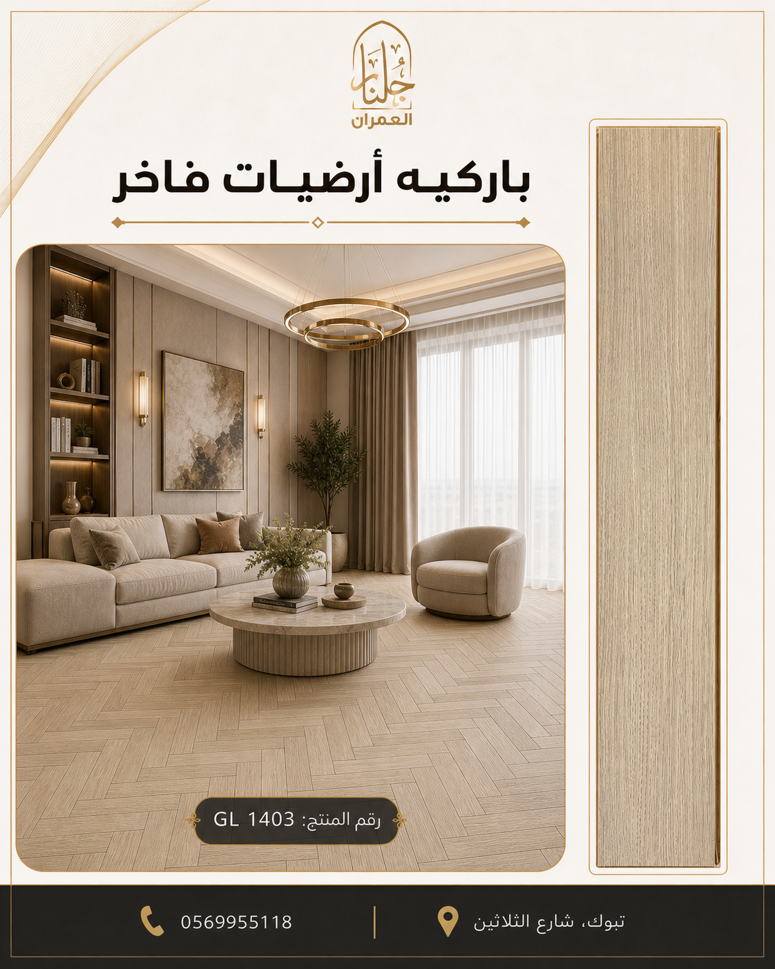 باركيه خشبي هرمي صيني GL1403