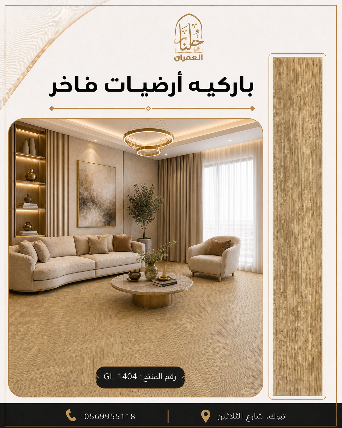 باركيه خشبي هرمي صيني GL1404