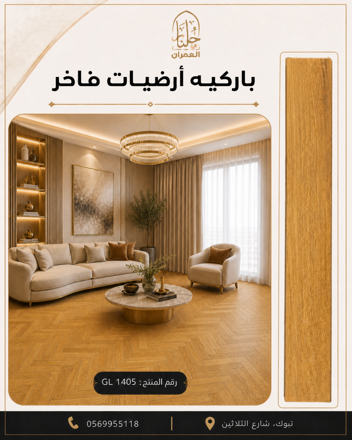 باركيه خشبي هرمي صيني GL1405