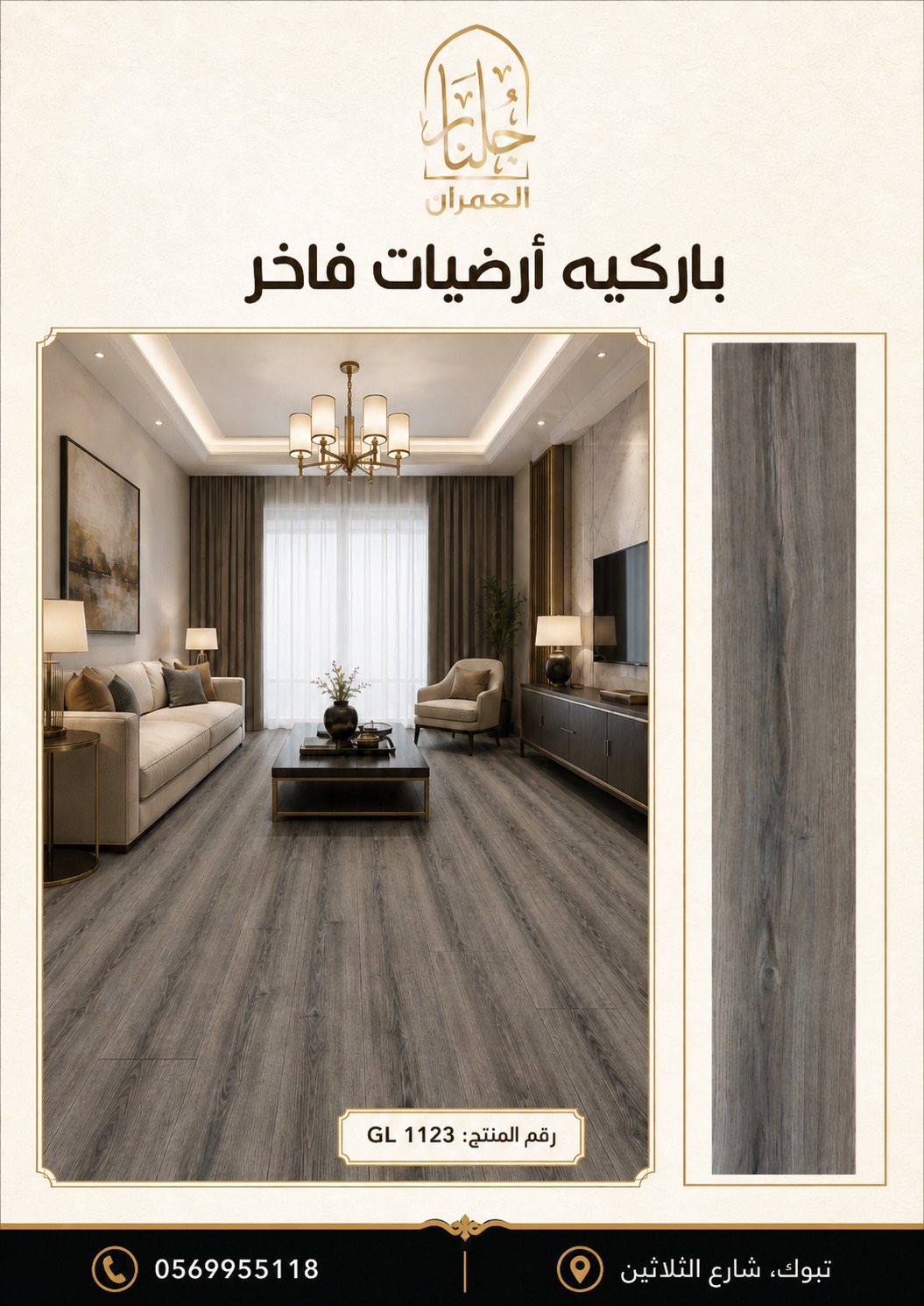باركيه خشبي صيني GL1123
