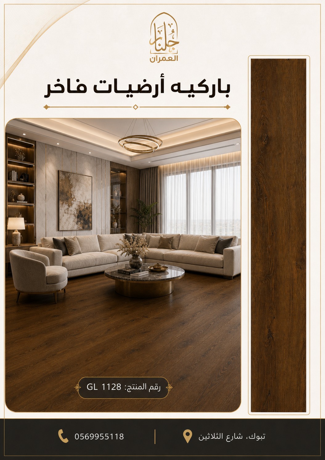 باركيه خشبي صيني GL1128
