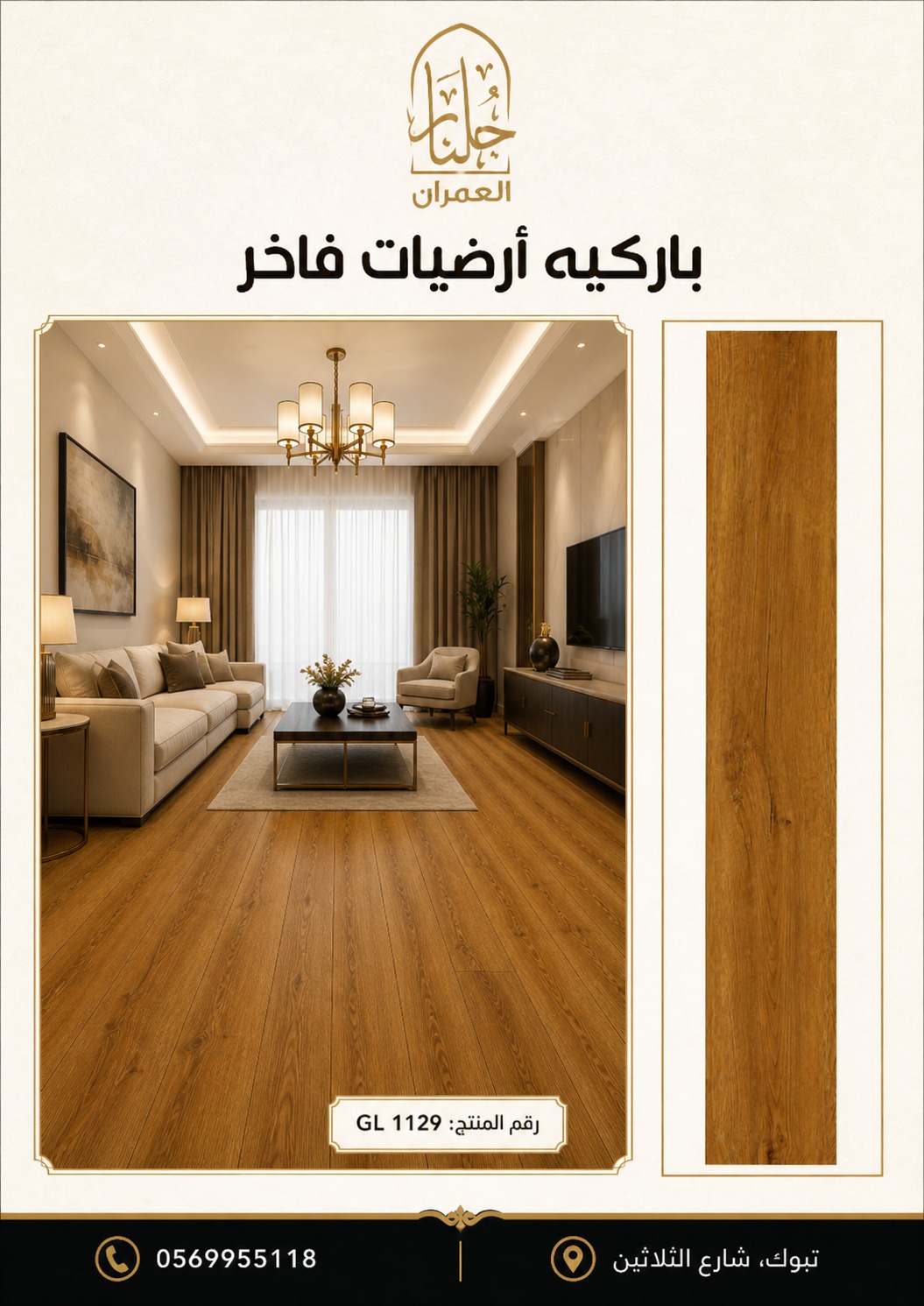 باركيه خشبي صيني GL1129