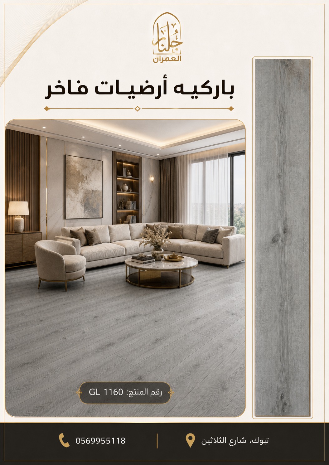 باركيه خشبي صيني GL1160