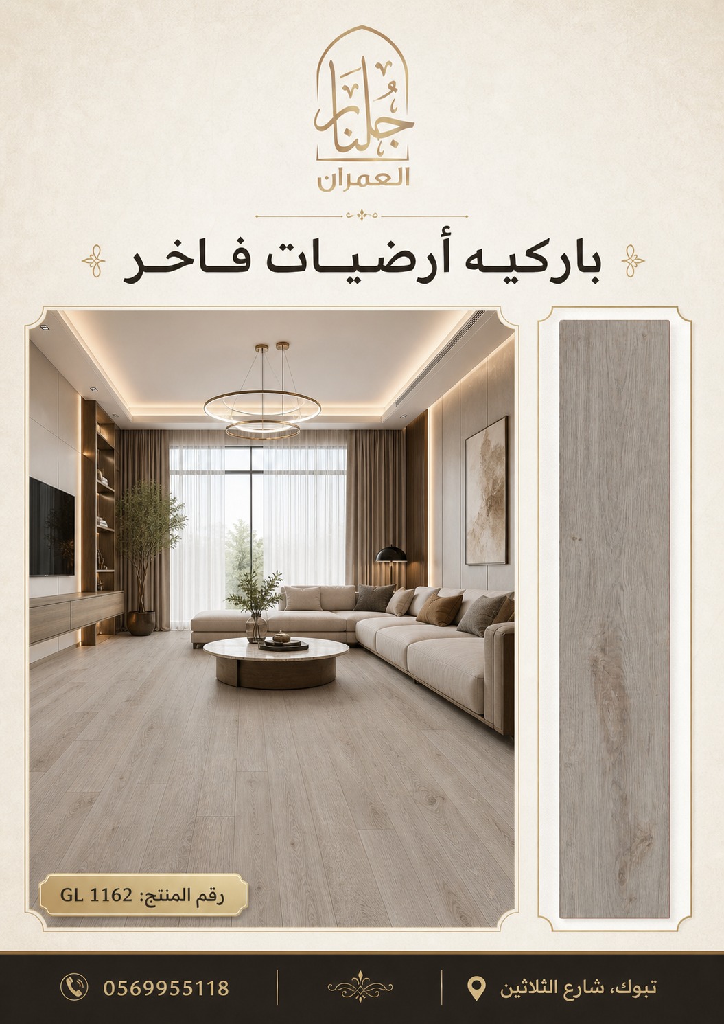 باركيه خشبي صيني GL1162