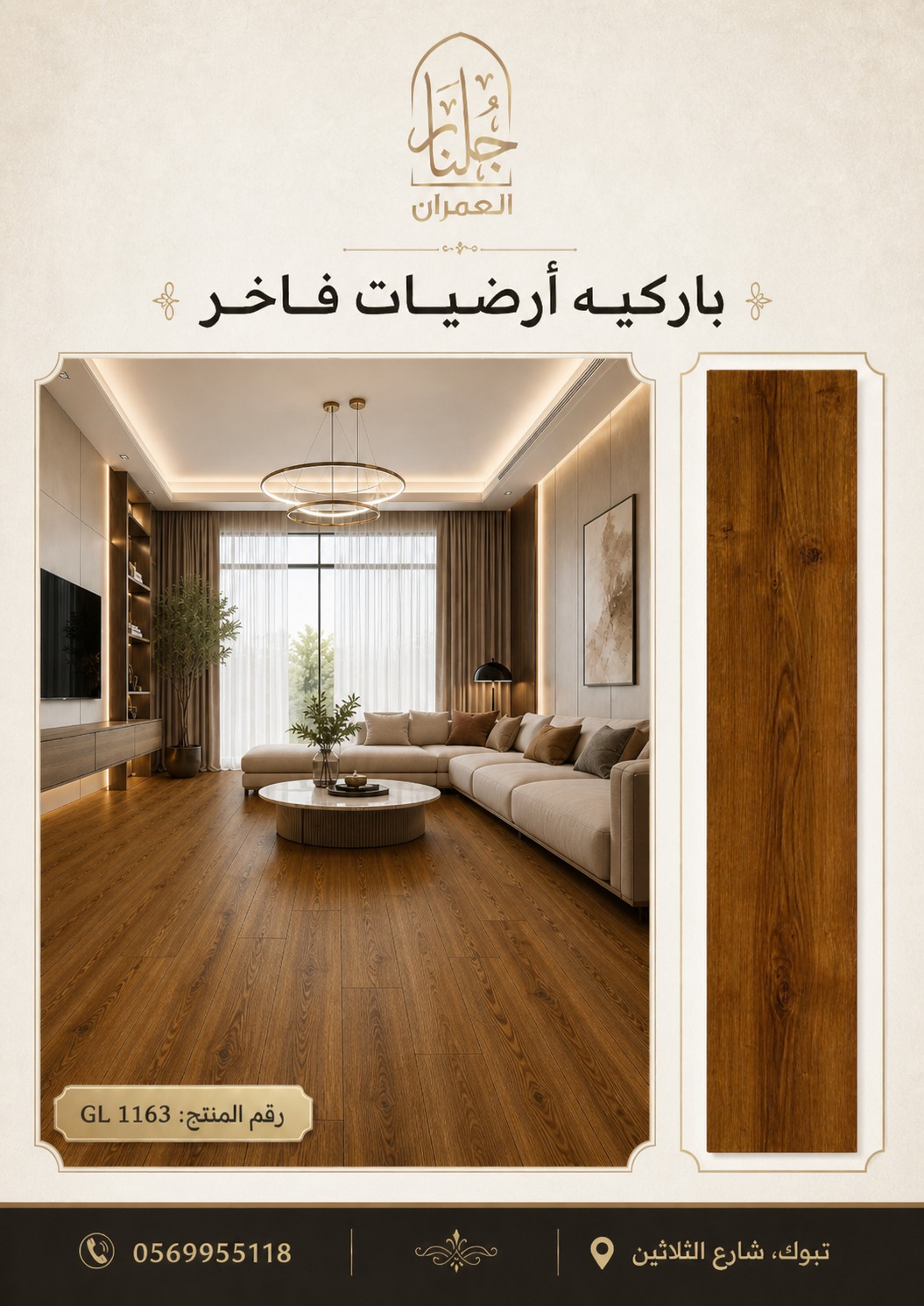 باركيه خشبي صيني GL1163
