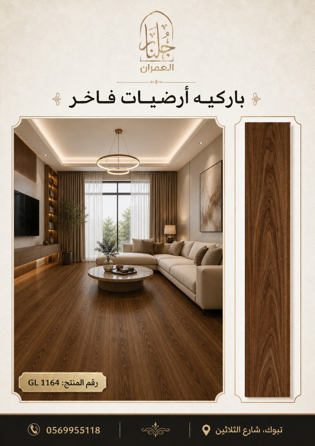 باركيه خشبي صيني GL1164