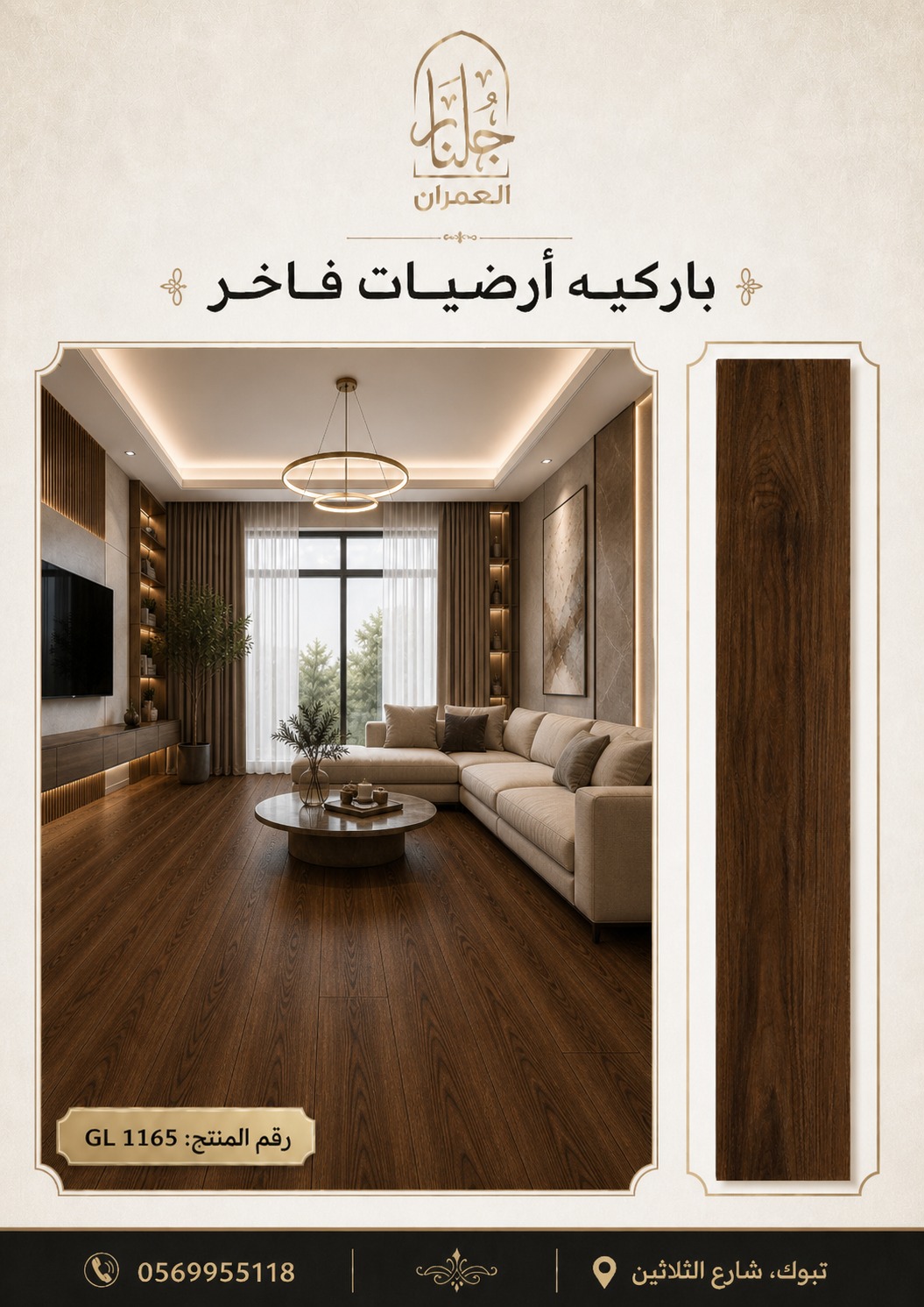 باركيه خشبي صيني GL1165