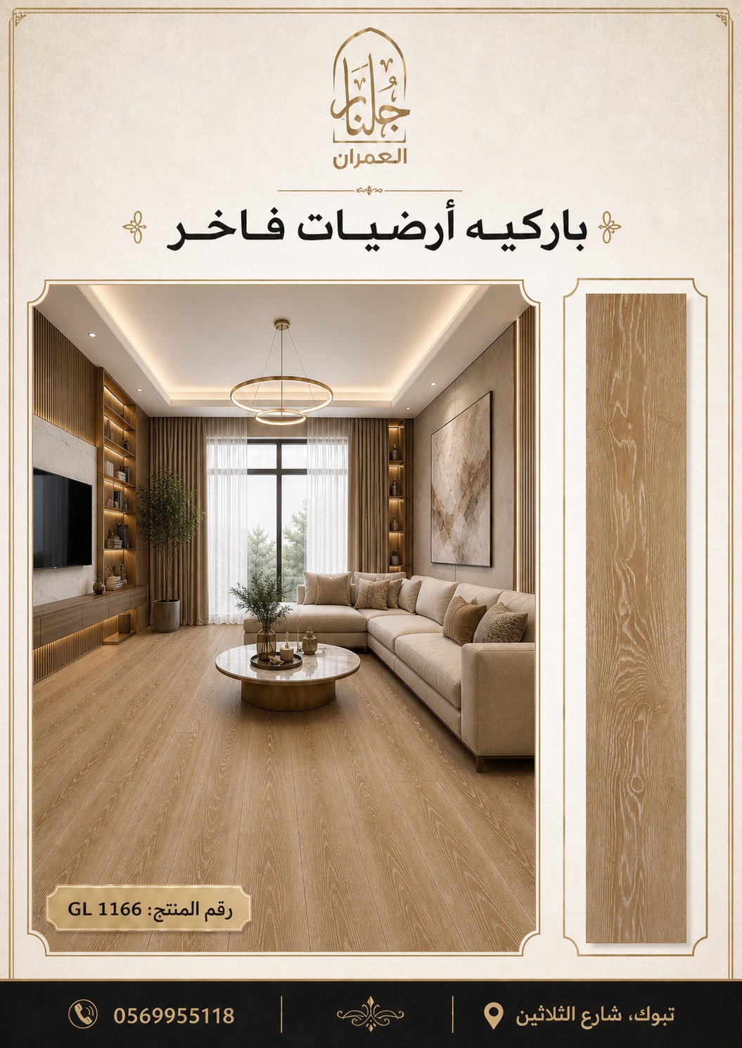 باركيه خشبي صيني GL1166
