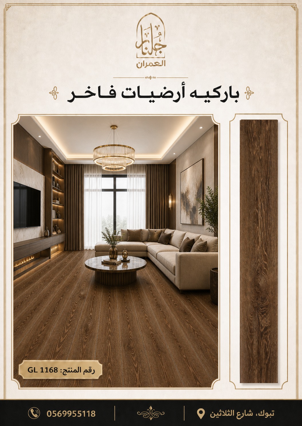 باركيه خشبي صيني GL1168